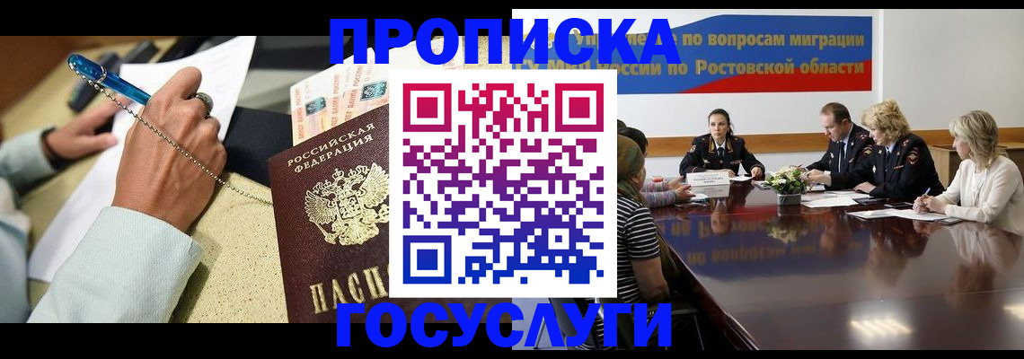 прописка в Беломорске