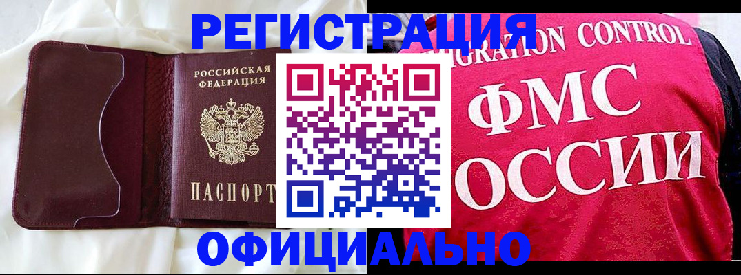 временная регистрация для школы в Беломорске